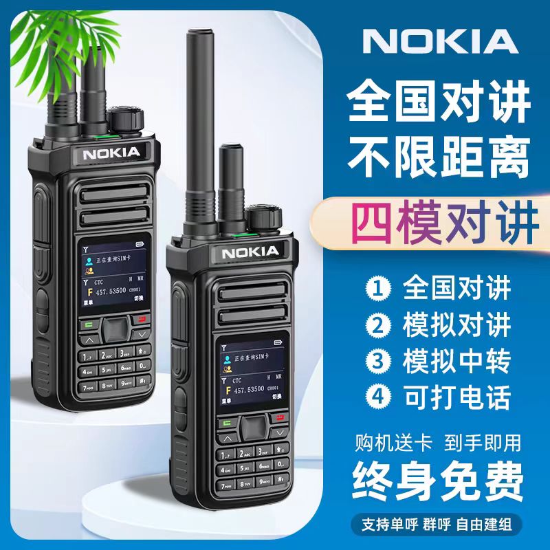 诺基亚/NOKIA 5510 通用无线电通信设备 对讲机 全网通双模对讲机
