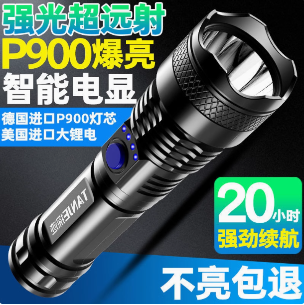 公牛/BULL P900 手电筒 P900灯芯手电筒强光充电超亮远射疝气便携多功能