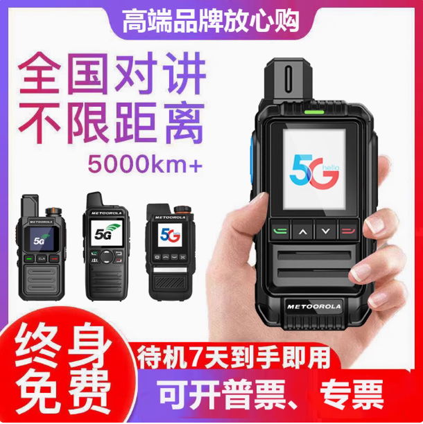 其他品牌 MH8 通用无线电通信设备  对讲机户外5000公里5g插卡公网4g